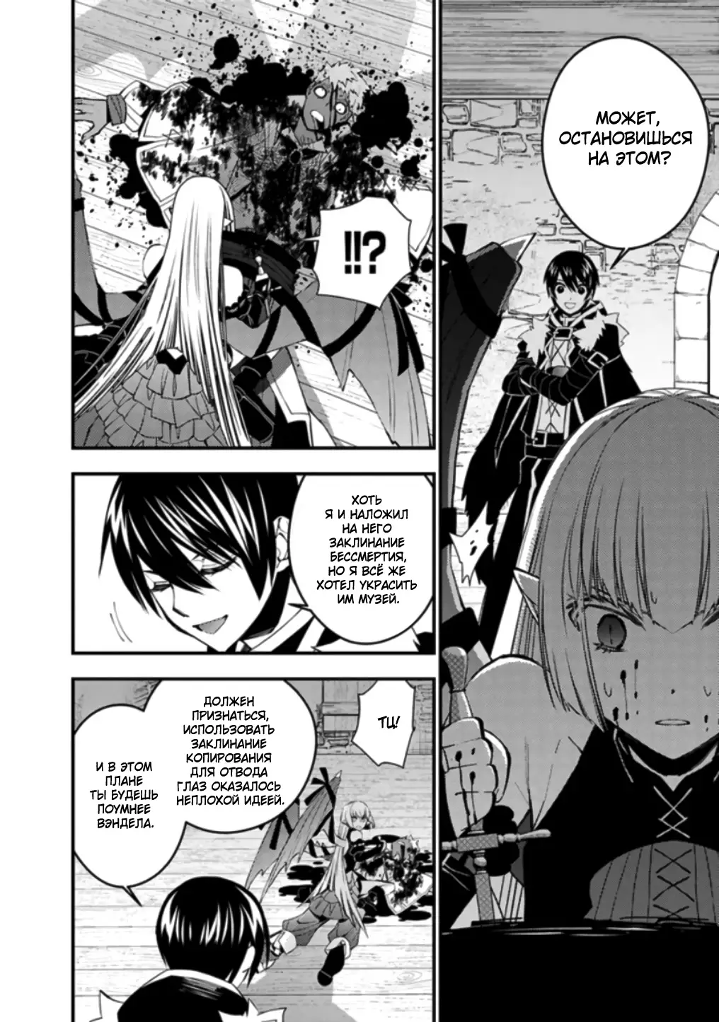 Страница 6 главы 52 манги Герой, жаждущий мести, уничтожит врагов Силой Тьмы / The Dark Massacre of the Vengeful Hero