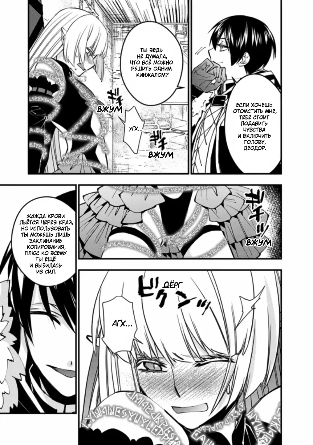 Страница 11 главы 52 манги Герой, жаждущий мести, уничтожит врагов Силой Тьмы / The Dark Massacre of the Vengeful Hero
