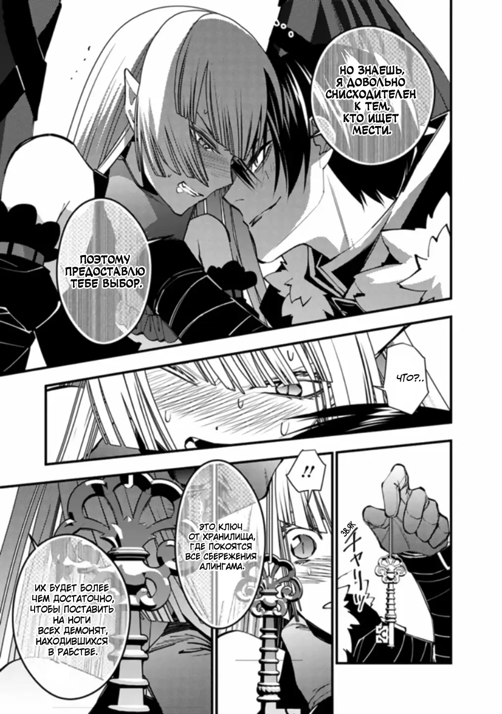 Страница 13 главы 52 манги Герой, жаждущий мести, уничтожит врагов Силой Тьмы / The Dark Massacre of the Vengeful Hero