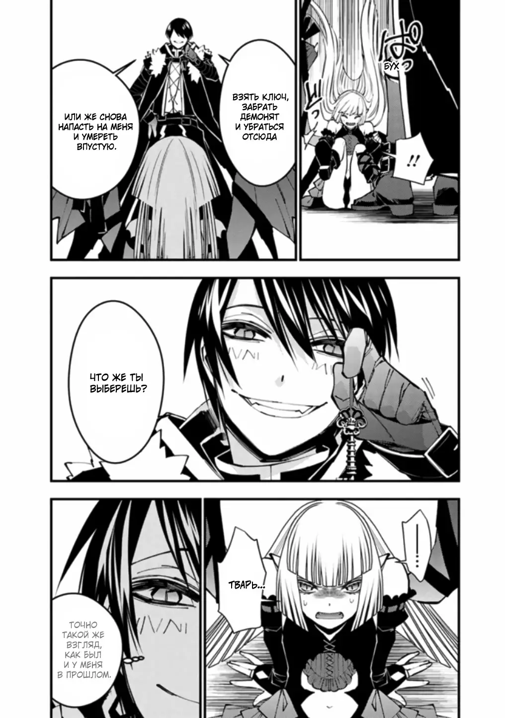 Страница 14 главы 52 манги Герой, жаждущий мести, уничтожит врагов Силой Тьмы / The Dark Massacre of the Vengeful Hero