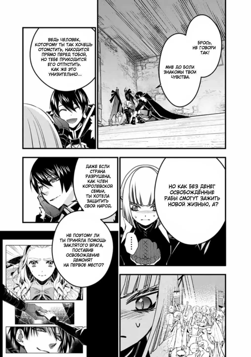 Страница 15 главы 52 манги Герой, жаждущий мести, уничтожит врагов Силой Тьмы / The Dark Massacre of the Vengeful Hero
