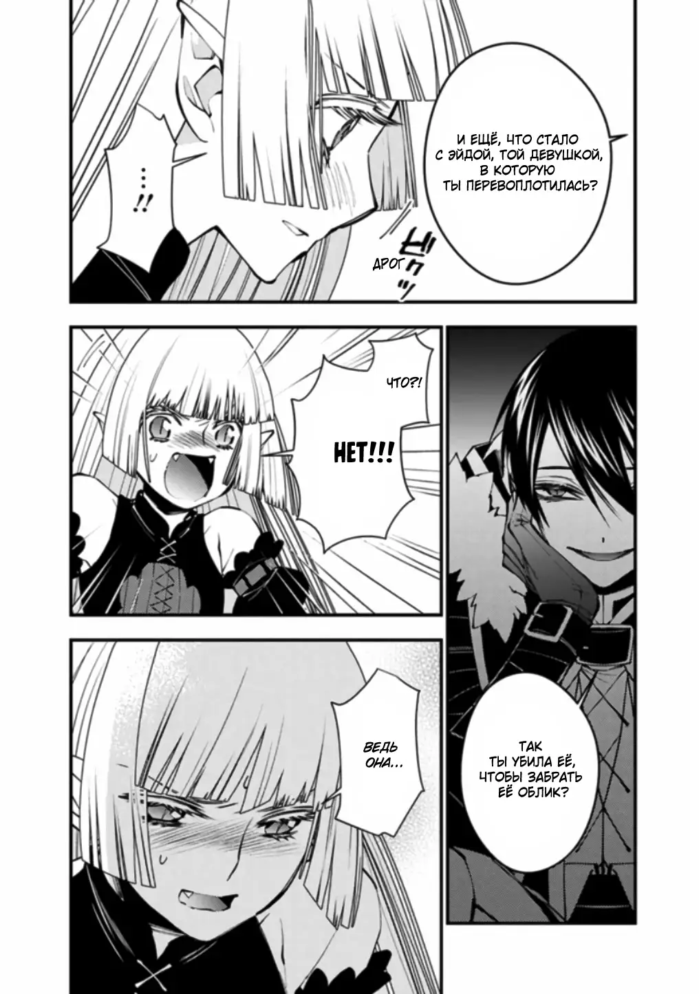 Страница 16 главы 52 манги Герой, жаждущий мести, уничтожит врагов Силой Тьмы / The Dark Massacre of the Vengeful Hero