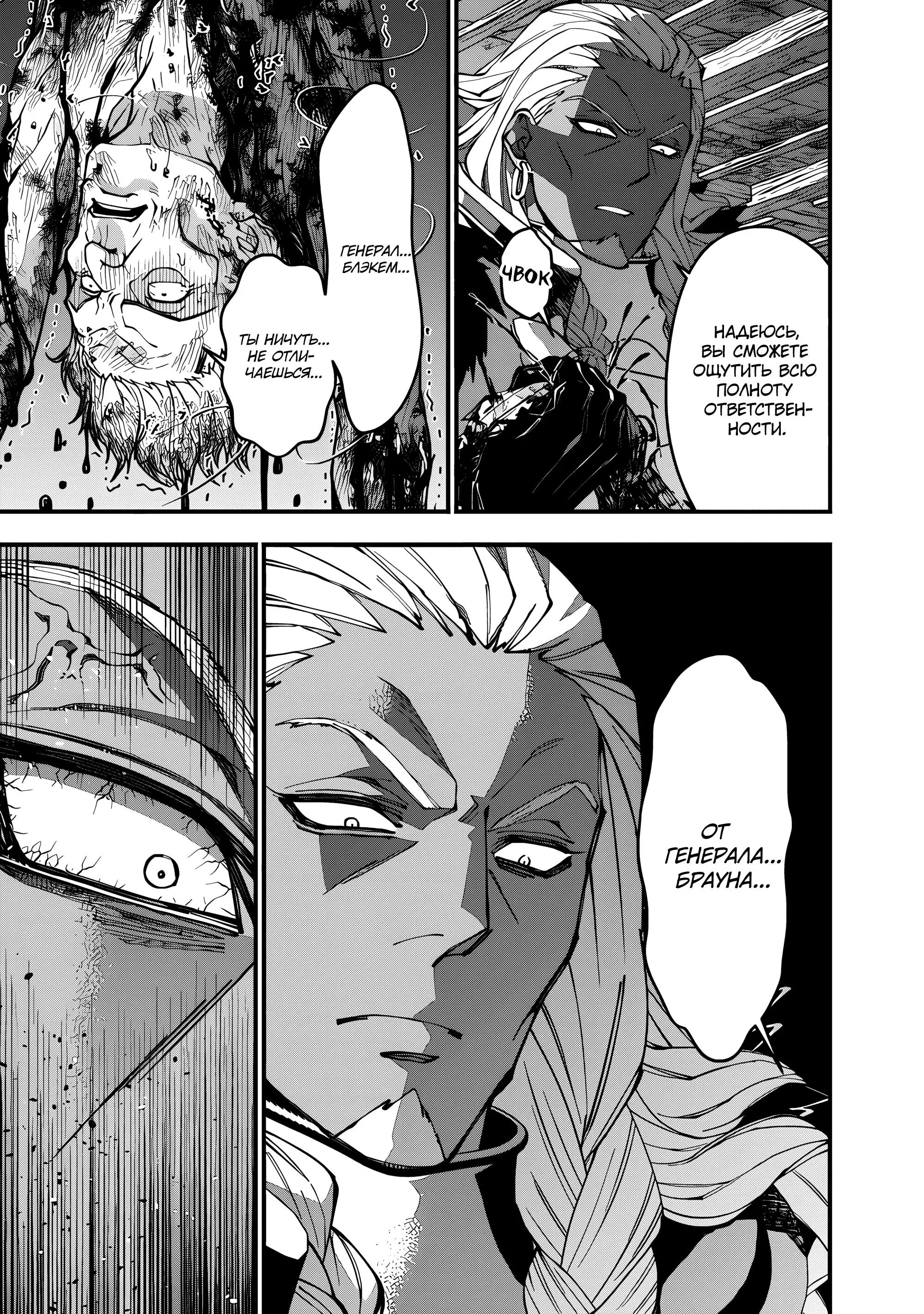 Страница 5 главы 104 манги Герой, жаждущий мести, уничтожит врагов Силой Тьмы / The Dark Massacre of the Vengeful Hero