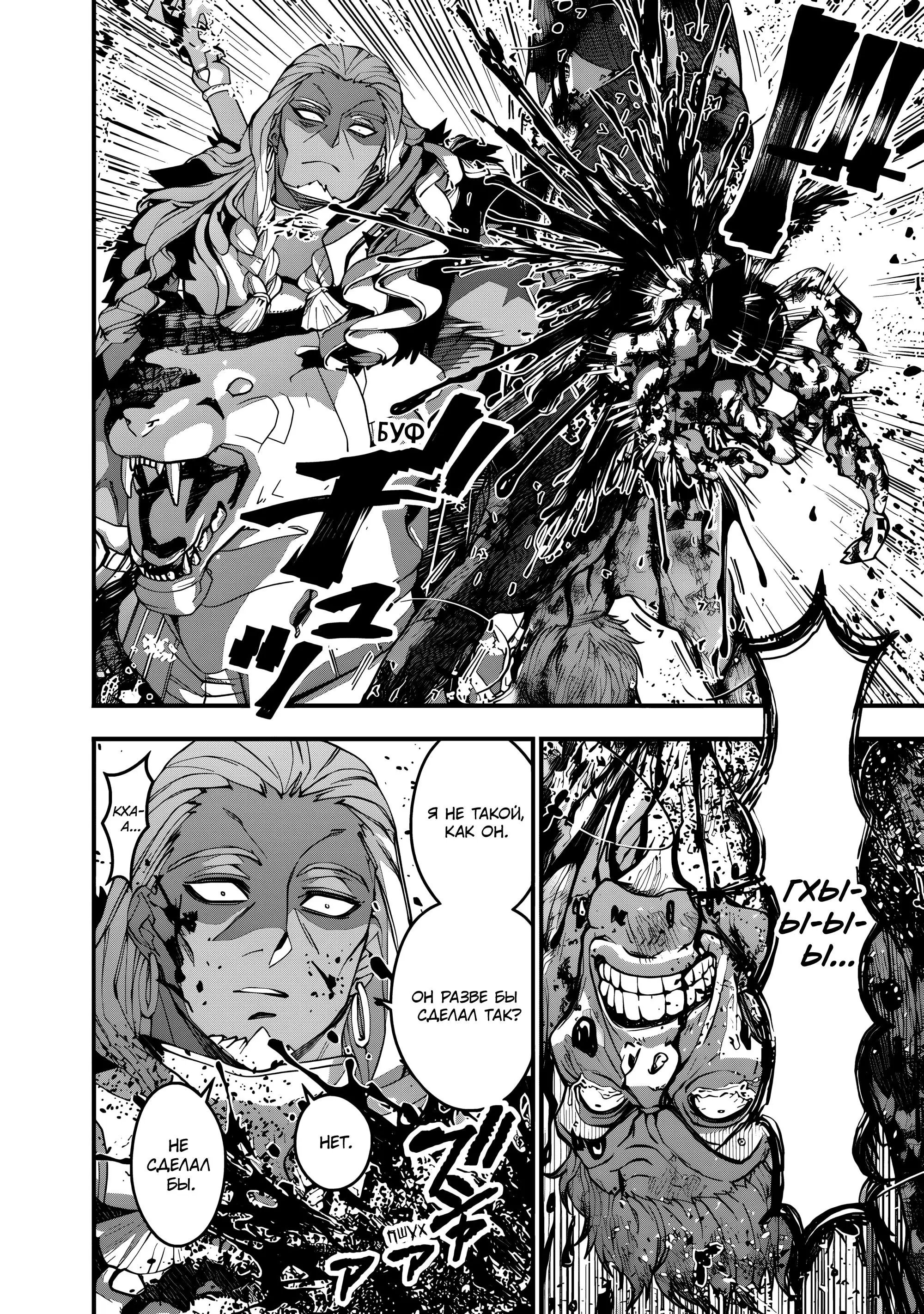 Страница 6 главы 104 манги Герой, жаждущий мести, уничтожит врагов Силой Тьмы / The Dark Massacre of the Vengeful Hero