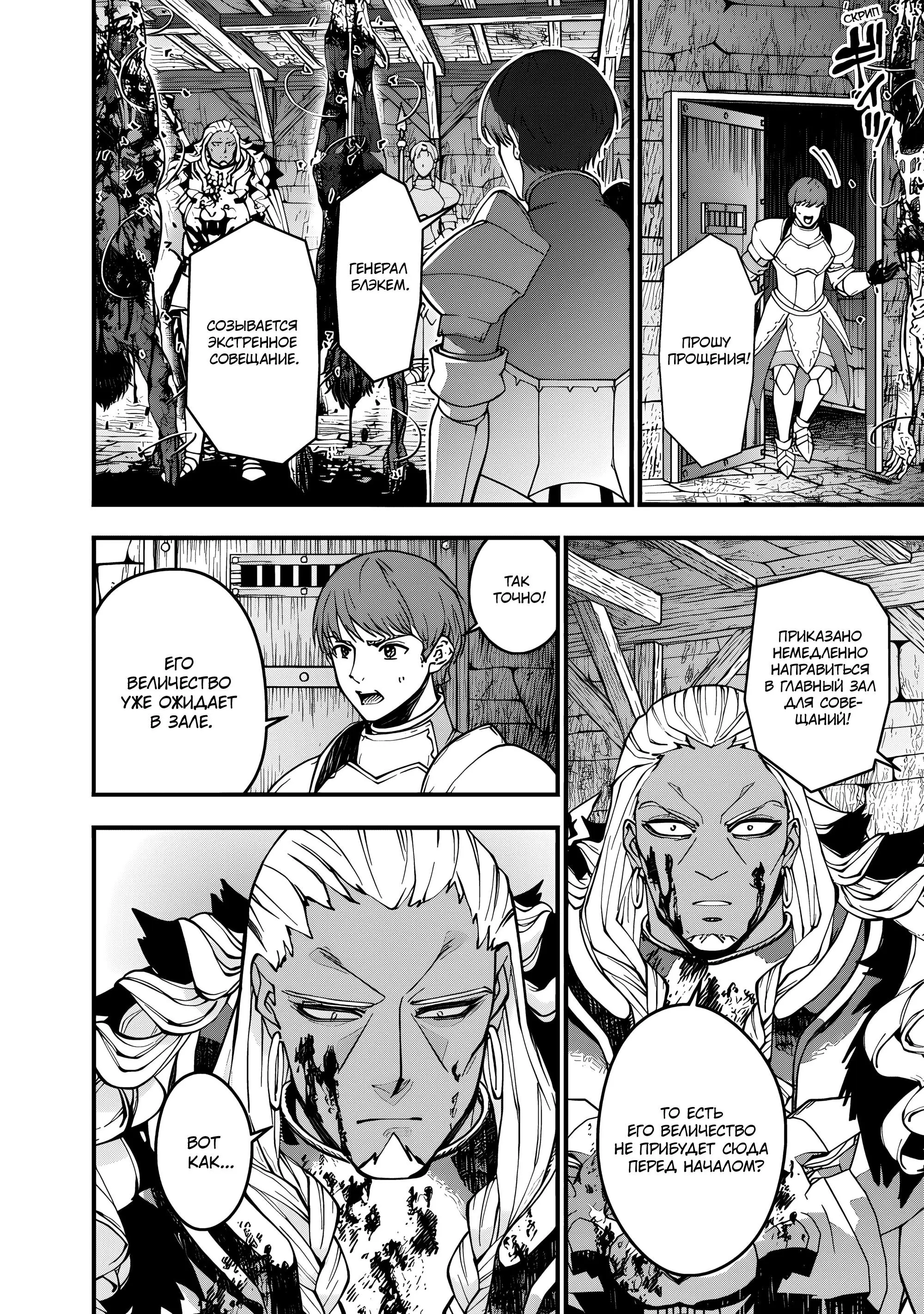 Страница 8 главы 104 манги Герой, жаждущий мести, уничтожит врагов Силой Тьмы / The Dark Massacre of the Vengeful Hero