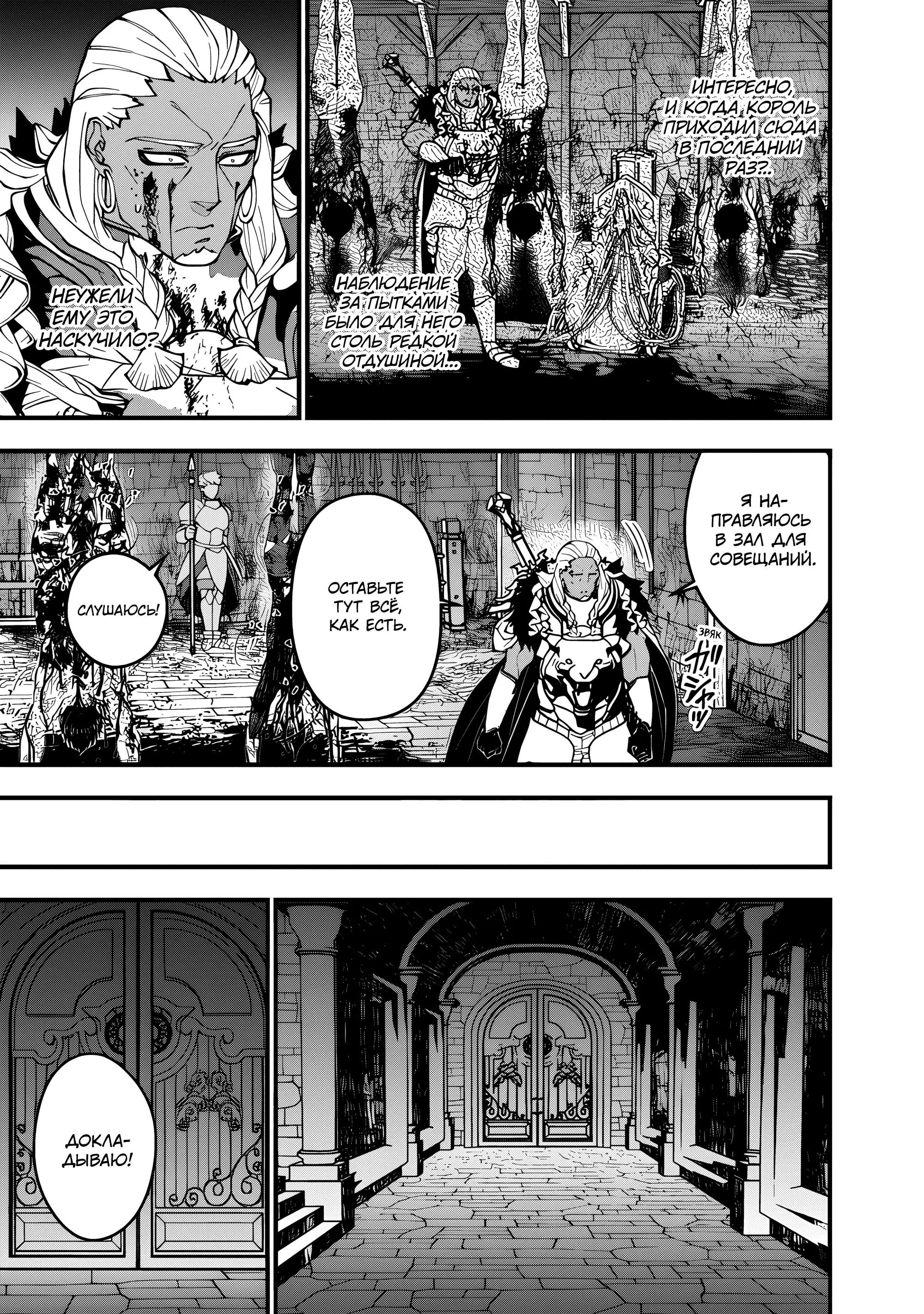 Страница 9 главы 104 манги Герой, жаждущий мести, уничтожит врагов Силой Тьмы / The Dark Massacre of the Vengeful Hero