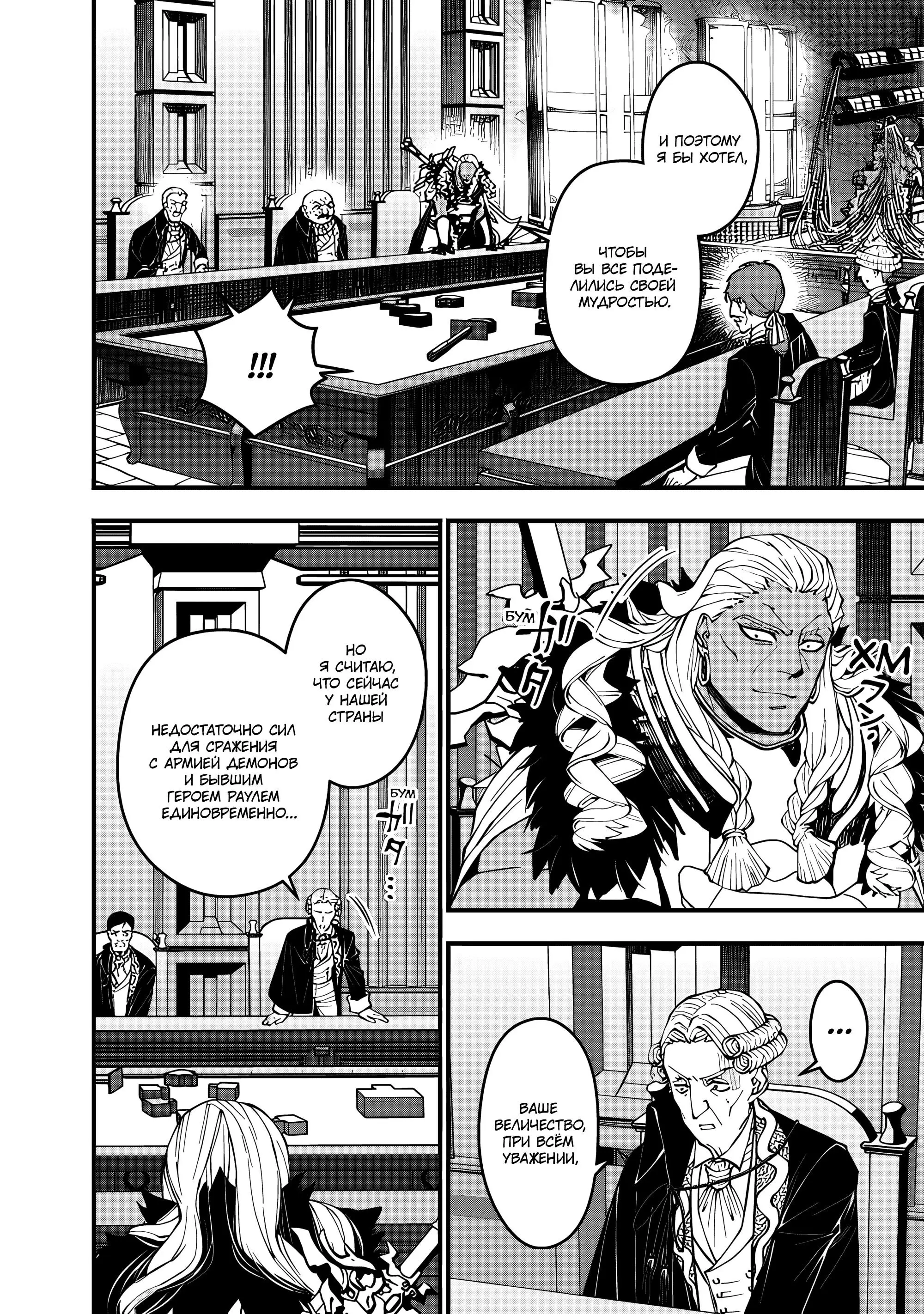 Страница 12 главы 104 манги Герой, жаждущий мести, уничтожит врагов Силой Тьмы / The Dark Massacre of the Vengeful Hero