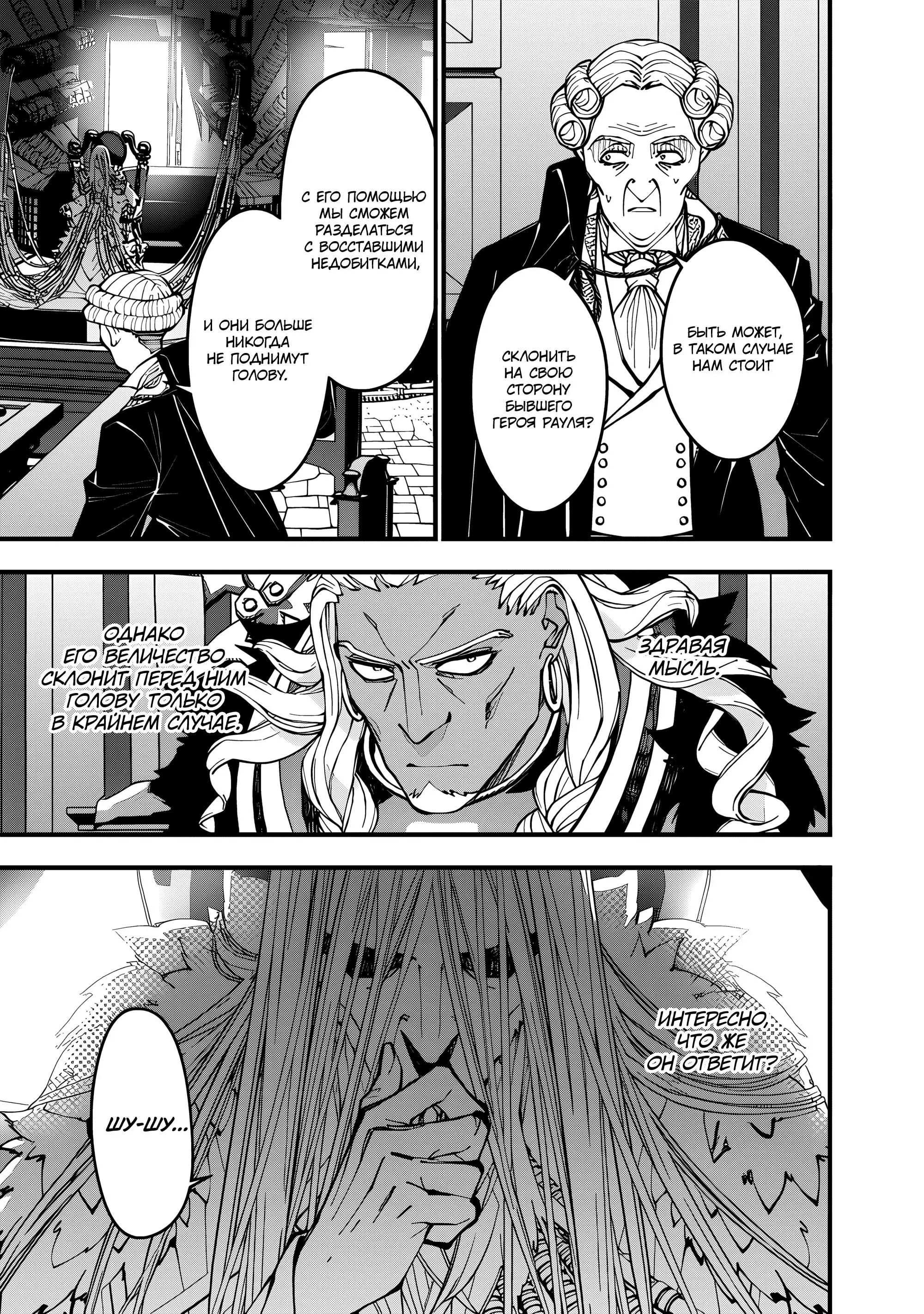 Страница 13 главы 104 манги Герой, жаждущий мести, уничтожит врагов Силой Тьмы / The Dark Massacre of the Vengeful Hero