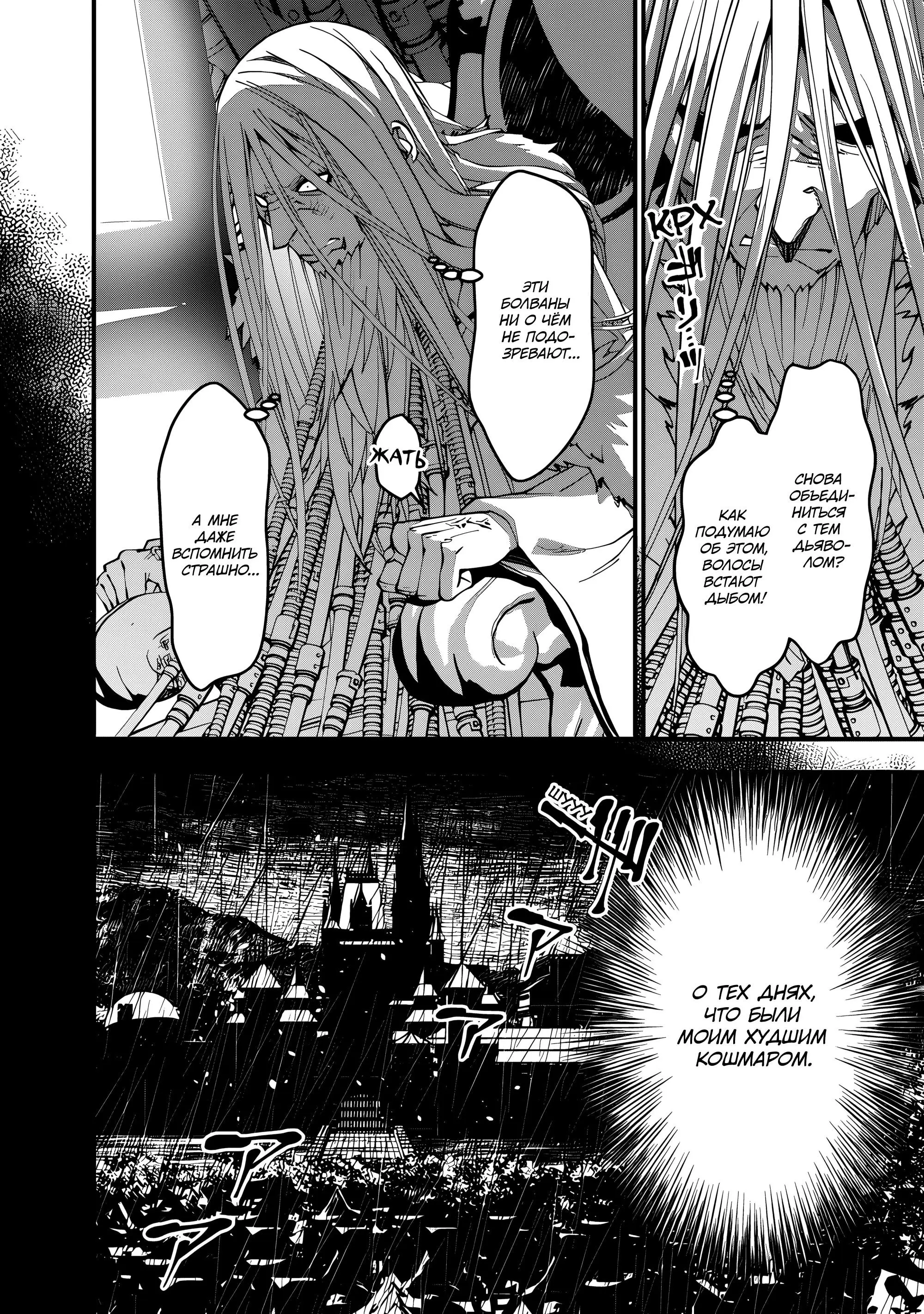 Страница 16 главы 104 манги Герой, жаждущий мести, уничтожит врагов Силой Тьмы / The Dark Massacre of the Vengeful Hero