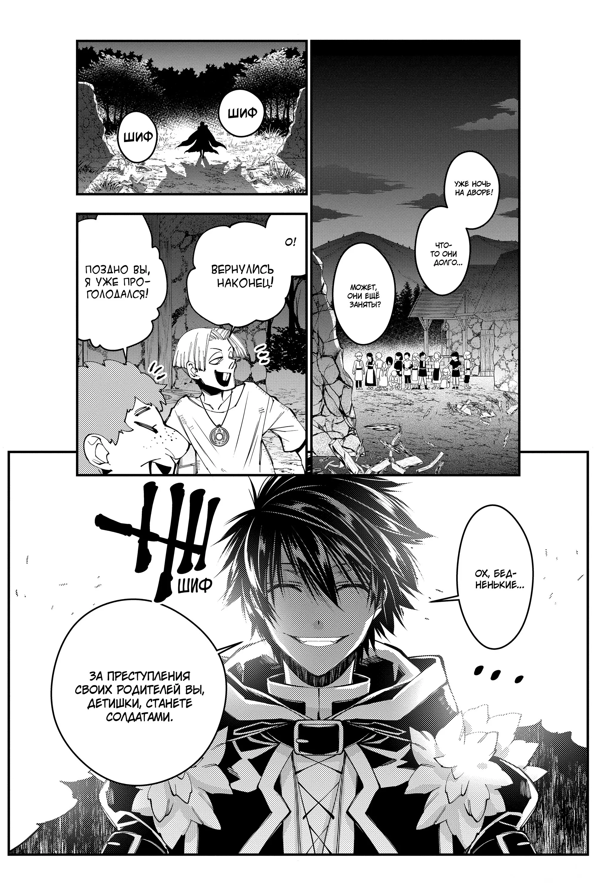 Страница 7 главы 25 манги Герой, жаждущий мести, уничтожит врагов Силой Тьмы / The Dark Massacre of the Vengeful Hero