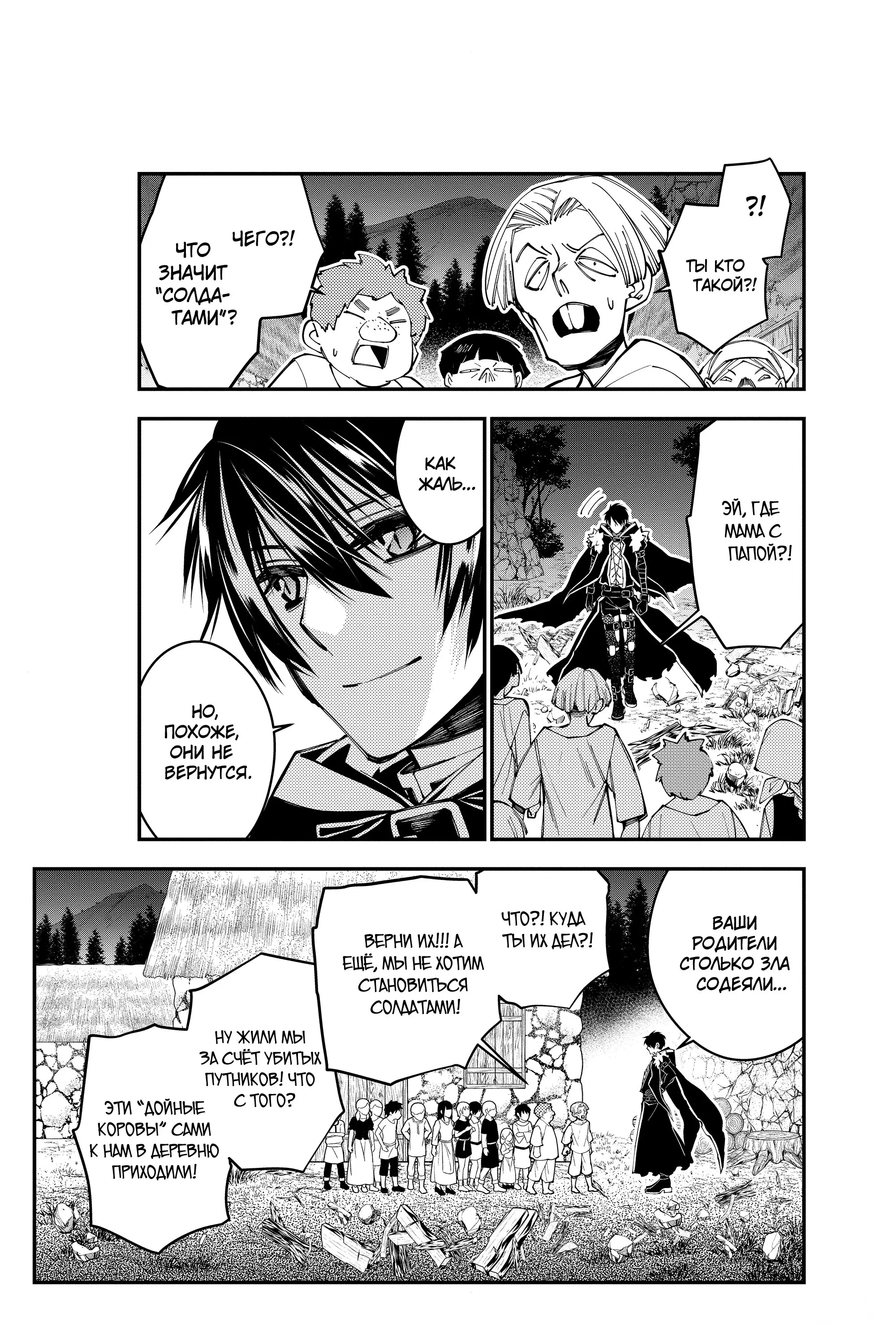 Страница 8 главы 25 манги Герой, жаждущий мести, уничтожит врагов Силой Тьмы / The Dark Massacre of the Vengeful Hero