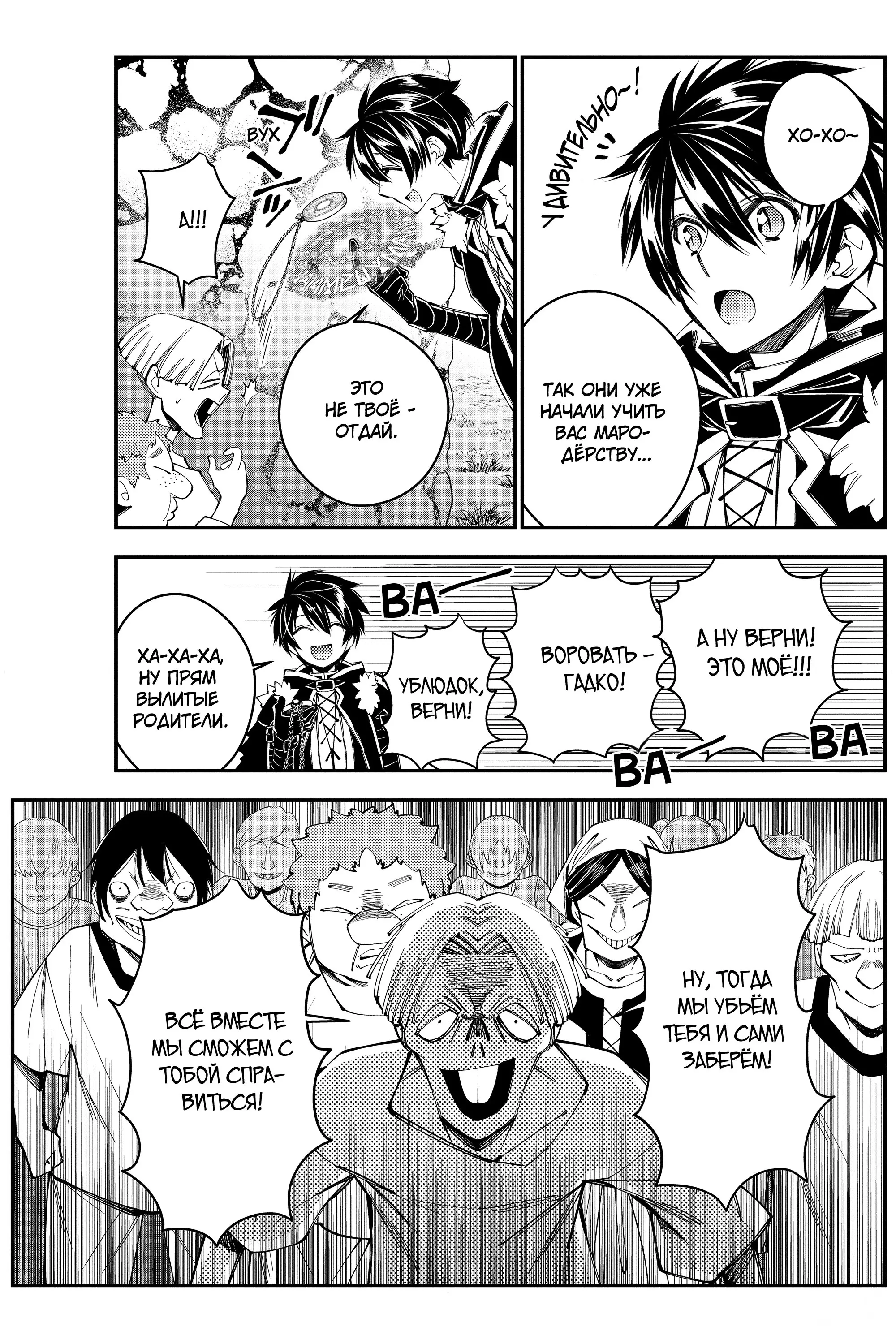 Страница 9 главы 25 манги Герой, жаждущий мести, уничтожит врагов Силой Тьмы / The Dark Massacre of the Vengeful Hero