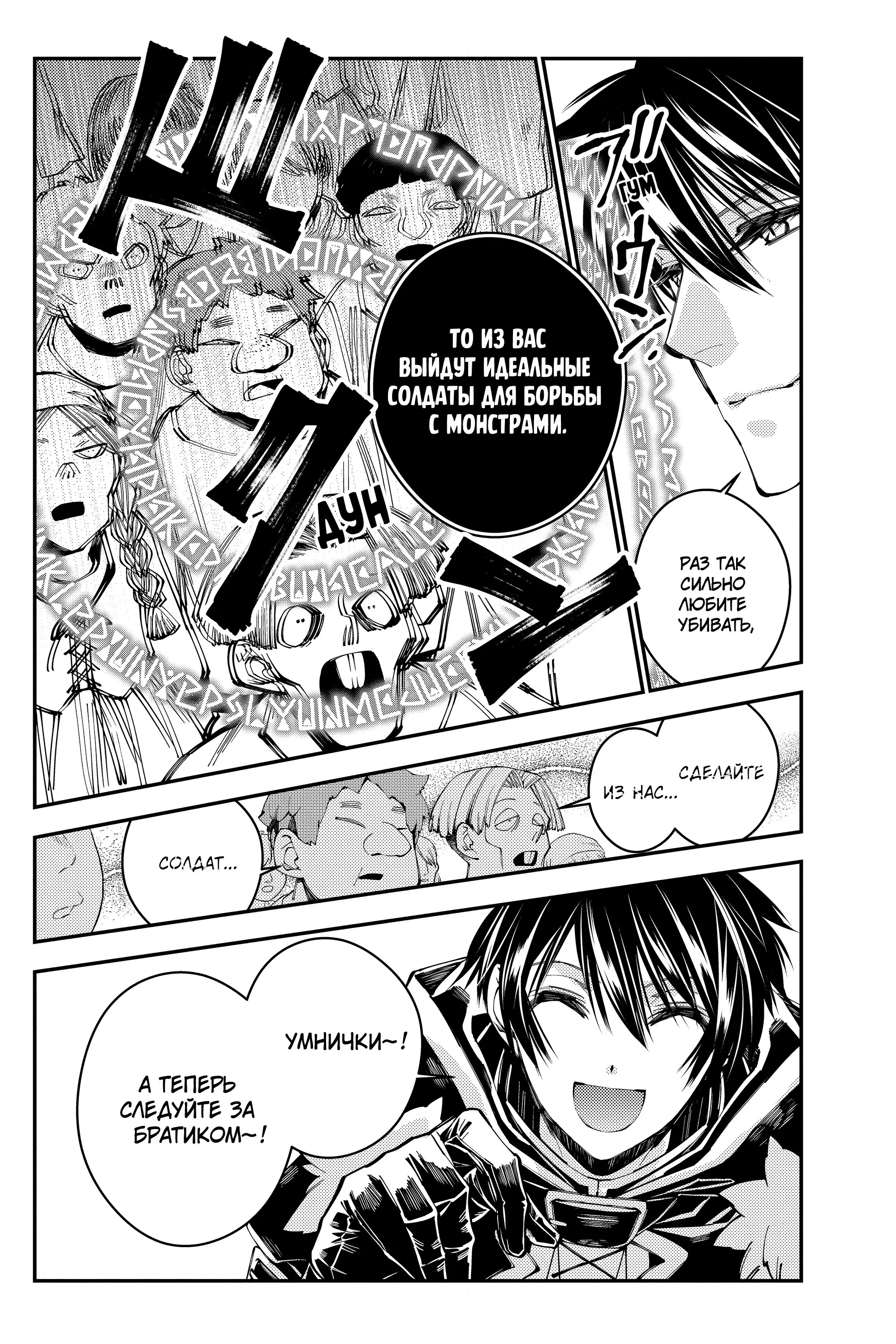 Страница 10 главы 25 манги Герой, жаждущий мести, уничтожит врагов Силой Тьмы / The Dark Massacre of the Vengeful Hero
