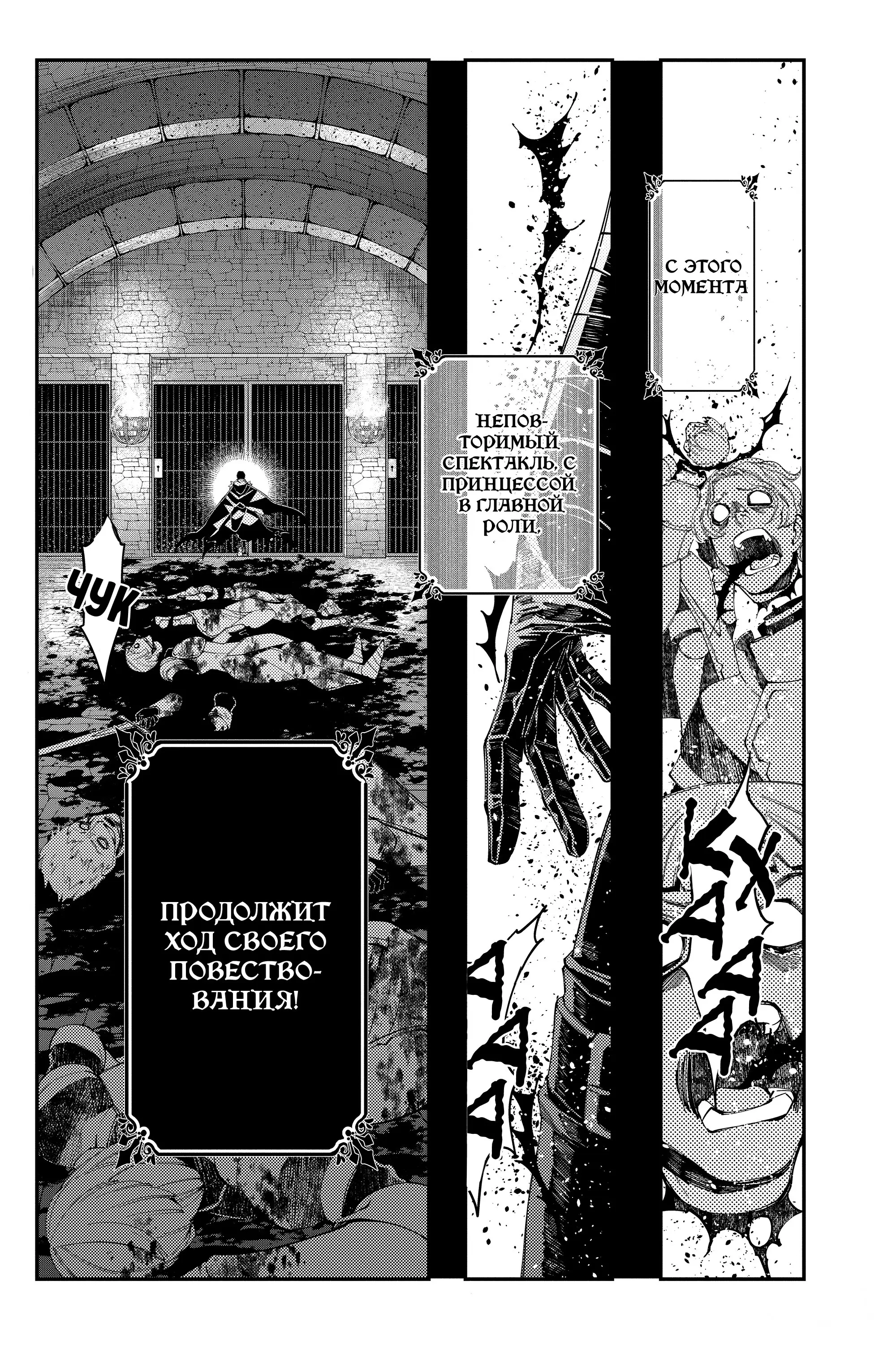 Страница 15 главы 25 манги Герой, жаждущий мести, уничтожит врагов Силой Тьмы / The Dark Massacre of the Vengeful Hero