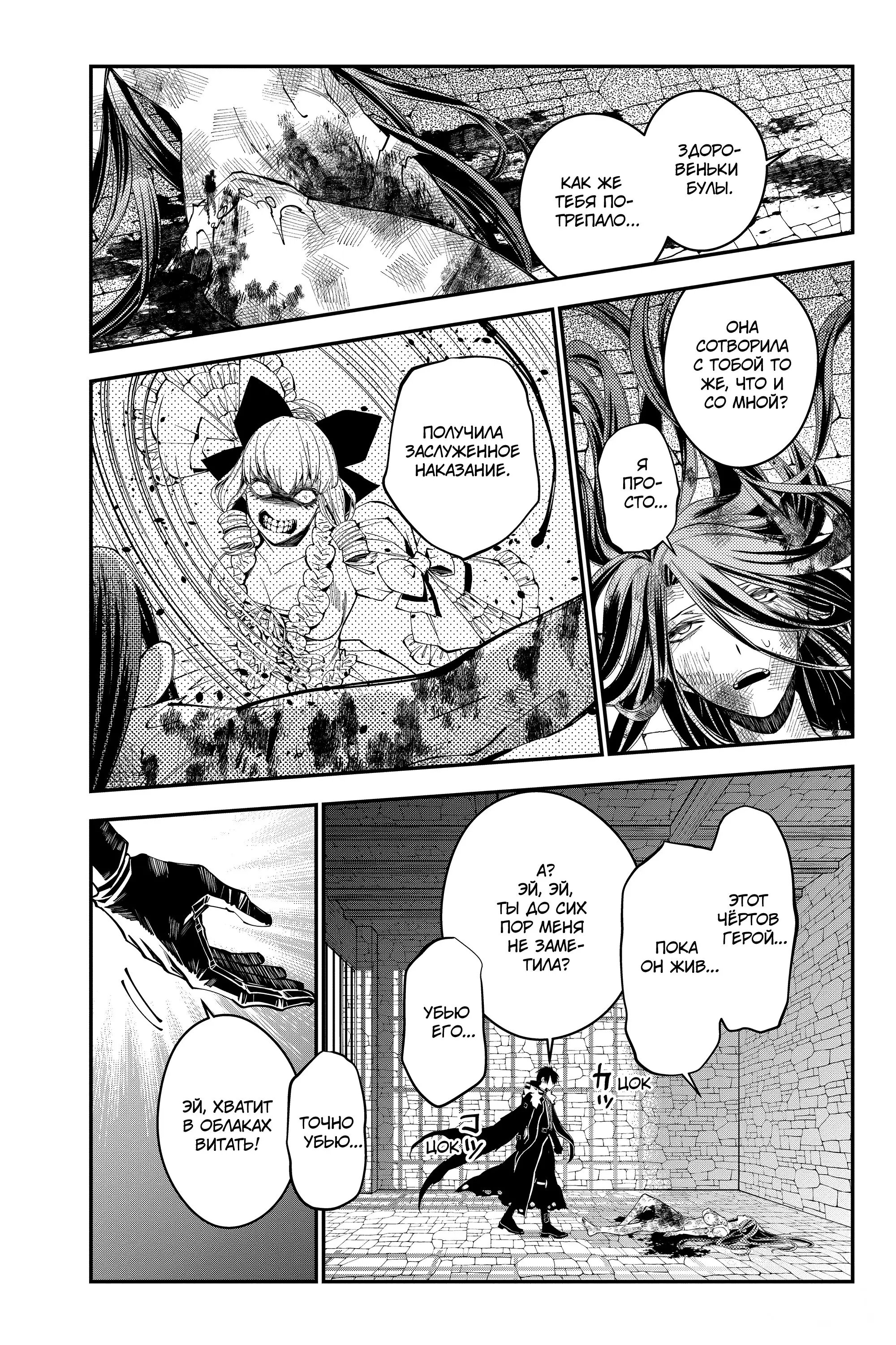 Страница 17 главы 25 манги Герой, жаждущий мести, уничтожит врагов Силой Тьмы / The Dark Massacre of the Vengeful Hero