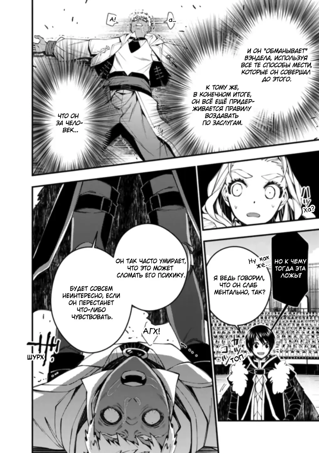 Страница 4 главы 50 манги Герой, жаждущий мести, уничтожит врагов Силой Тьмы / The Dark Massacre of the Vengeful Hero