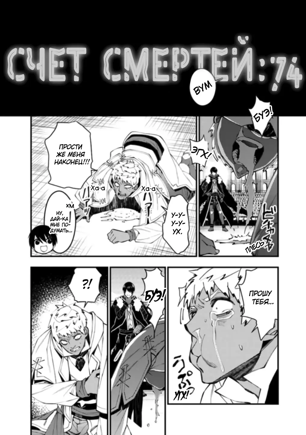 Страница 6 главы 50 манги Герой, жаждущий мести, уничтожит врагов Силой Тьмы / The Dark Massacre of the Vengeful Hero