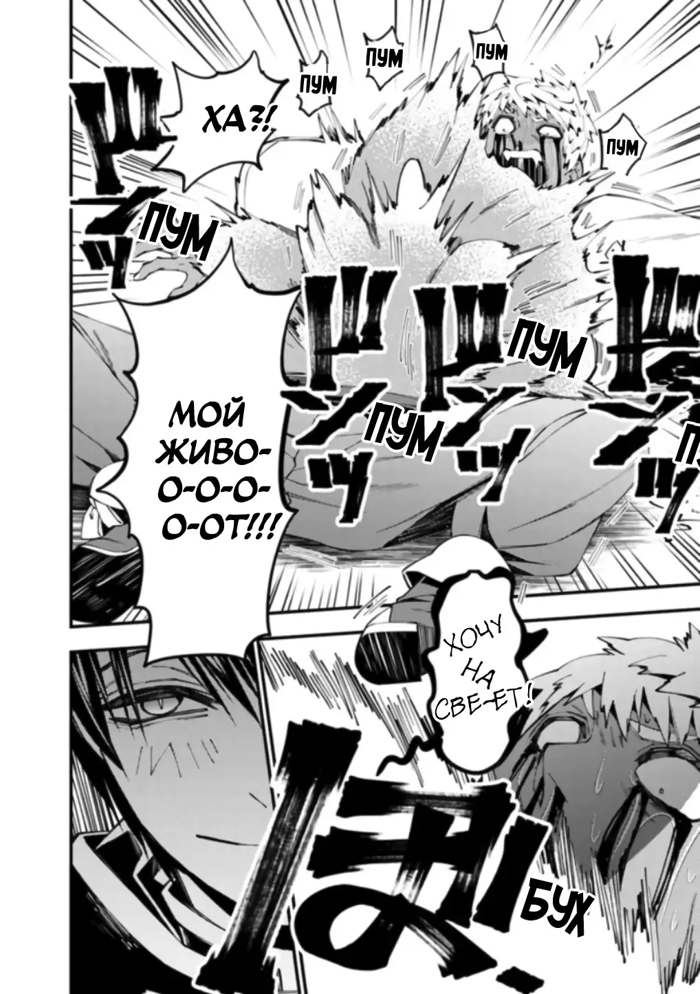 Страница 8 главы 50 манги Герой, жаждущий мести, уничтожит врагов Силой Тьмы / The Dark Massacre of the Vengeful Hero