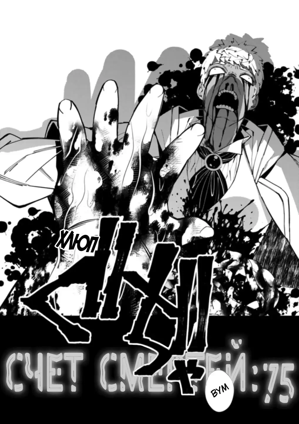 Страница 11 главы 50 манги Герой, жаждущий мести, уничтожит врагов Силой Тьмы / The Dark Massacre of the Vengeful Hero