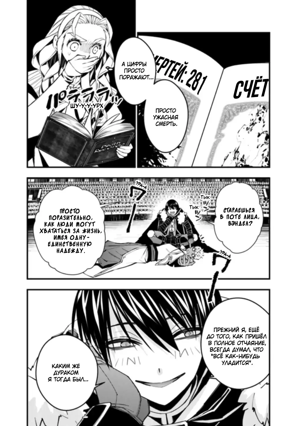 Страница 12 главы 50 манги Герой, жаждущий мести, уничтожит врагов Силой Тьмы / The Dark Massacre of the Vengeful Hero
