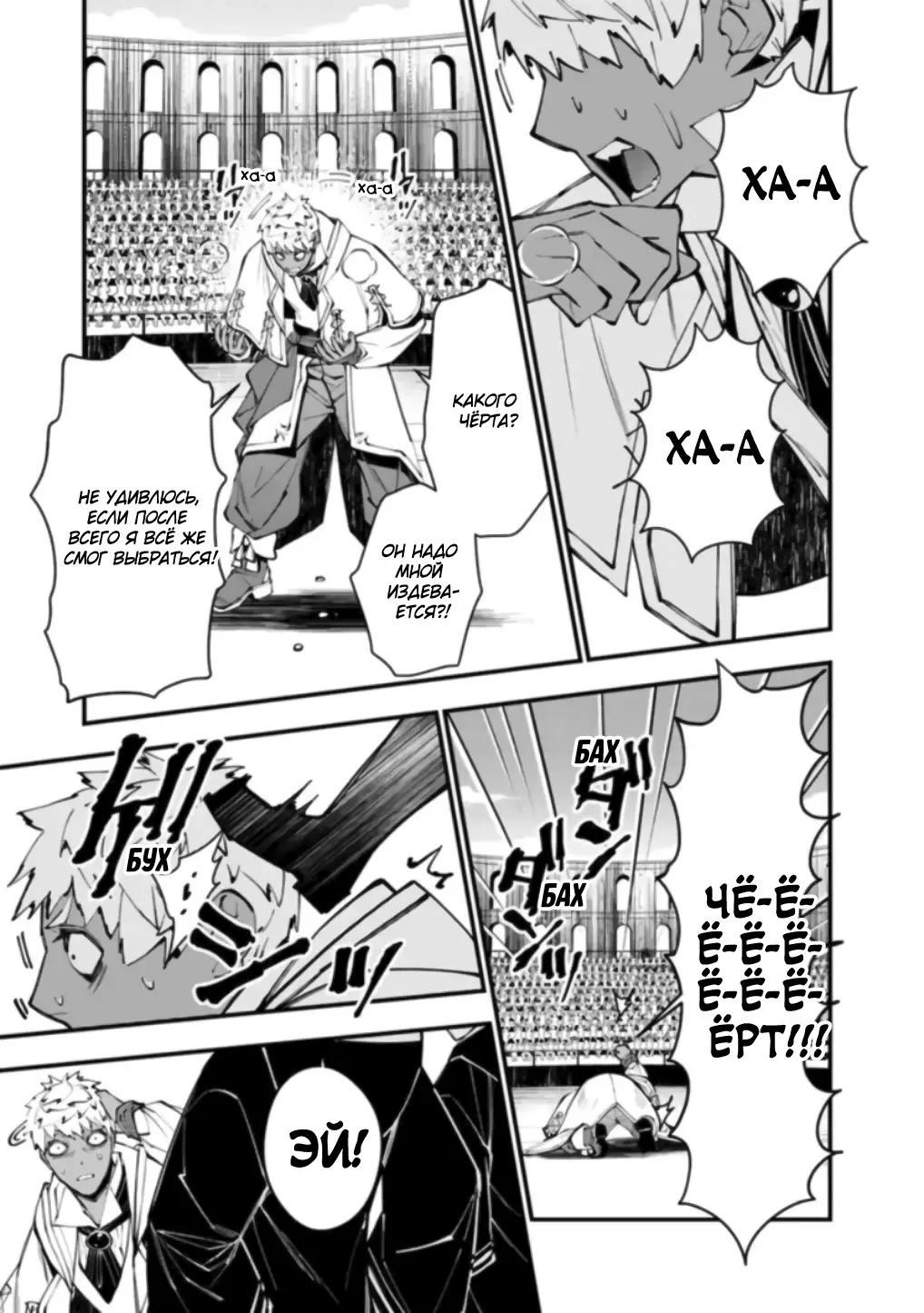 Страница 14 главы 50 манги Герой, жаждущий мести, уничтожит врагов Силой Тьмы / The Dark Massacre of the Vengeful Hero