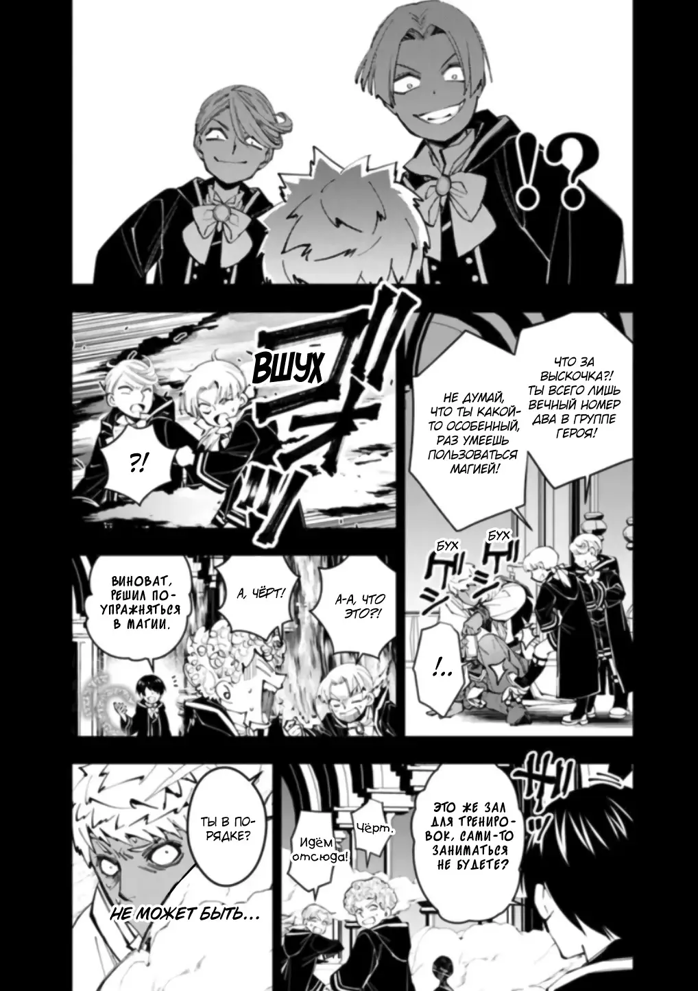 Страница 15 главы 50 манги Герой, жаждущий мести, уничтожит врагов Силой Тьмы / The Dark Massacre of the Vengeful Hero