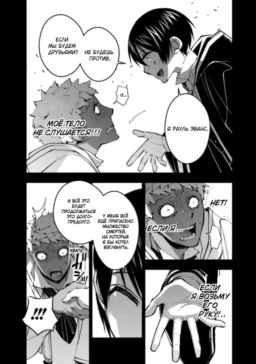 Страница 18 главы 50 манги Герой, жаждущий мести, уничтожит врагов Силой Тьмы / The Dark Massacre of the Vengeful Hero