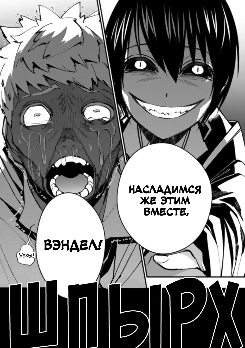 Страница 19 главы 50 манги Герой, жаждущий мести, уничтожит врагов Силой Тьмы / The Dark Massacre of the Vengeful Hero