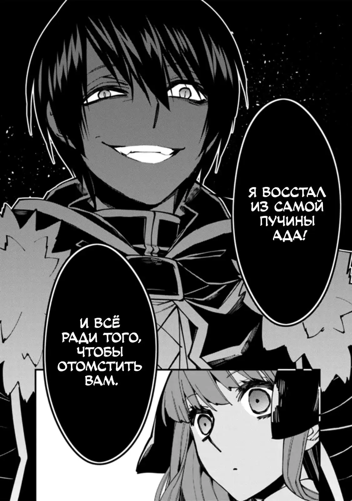 Страница 4 главы 58 манги Герой, жаждущий мести, уничтожит врагов Силой Тьмы / The Dark Massacre of the Vengeful Hero