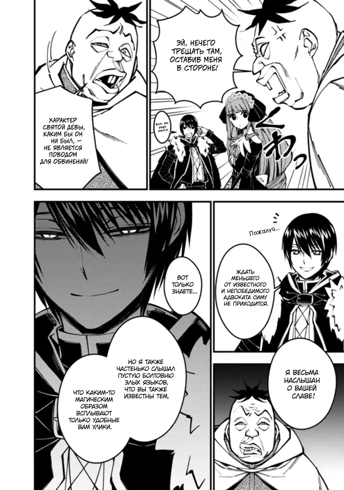 Страница 6 главы 58 манги Герой, жаждущий мести, уничтожит врагов Силой Тьмы / The Dark Massacre of the Vengeful Hero