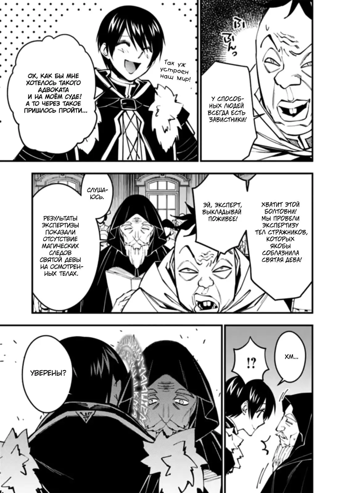 Страница 7 главы 58 манги Герой, жаждущий мести, уничтожит врагов Силой Тьмы / The Dark Massacre of the Vengeful Hero