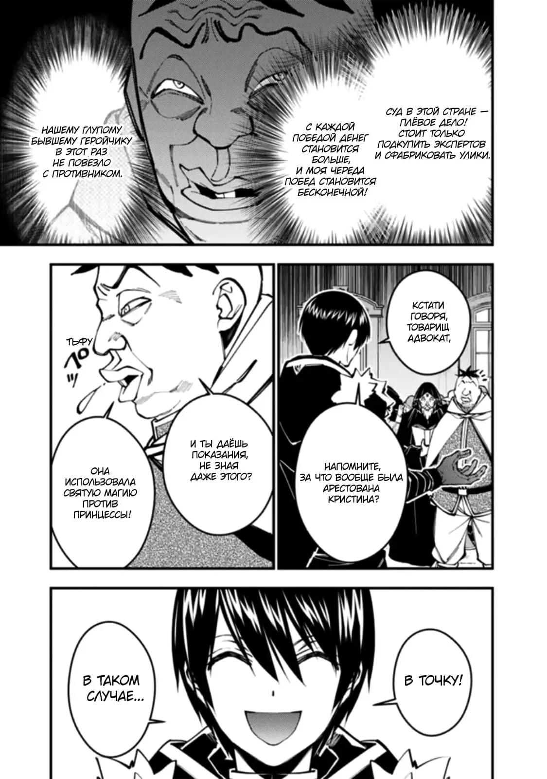 Страница 9 главы 58 манги Герой, жаждущий мести, уничтожит врагов Силой Тьмы / The Dark Massacre of the Vengeful Hero