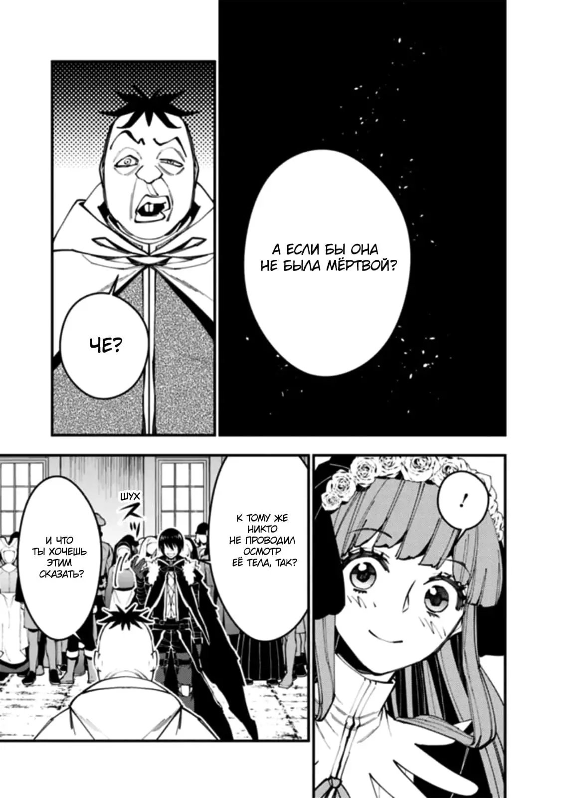 Страница 11 главы 58 манги Герой, жаждущий мести, уничтожит врагов Силой Тьмы / The Dark Massacre of the Vengeful Hero