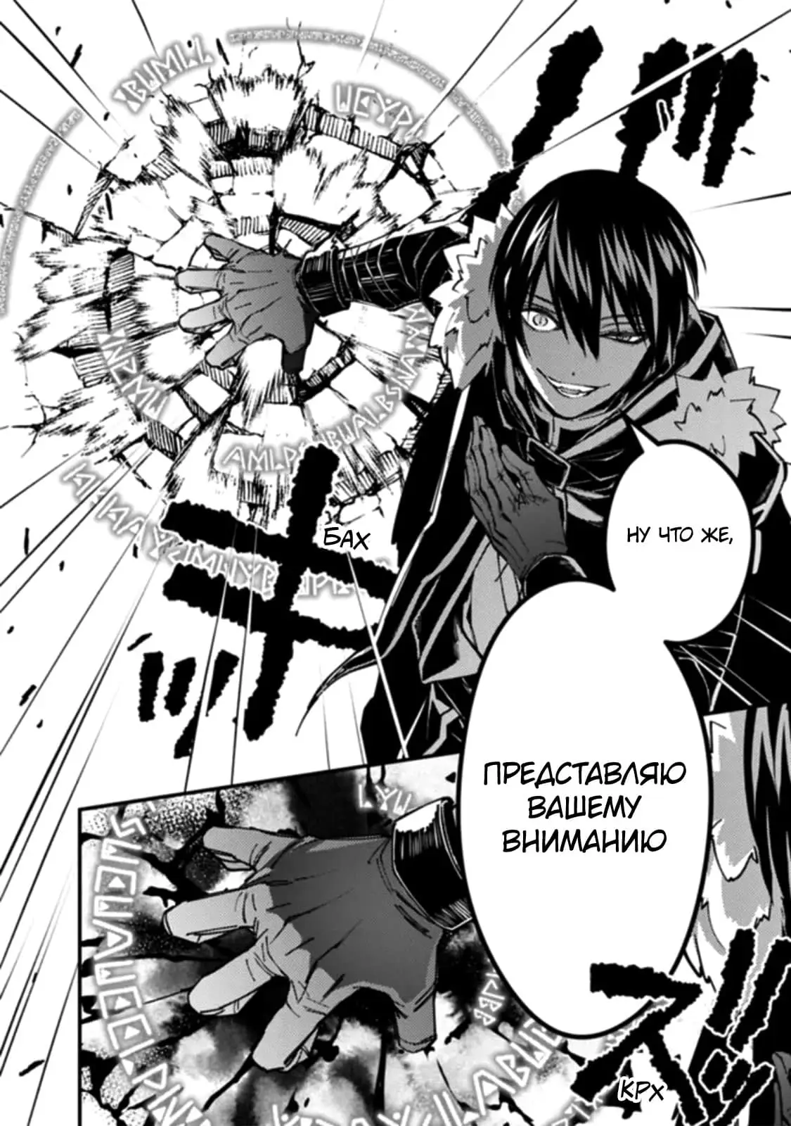 Страница 12 главы 58 манги Герой, жаждущий мести, уничтожит врагов Силой Тьмы / The Dark Massacre of the Vengeful Hero