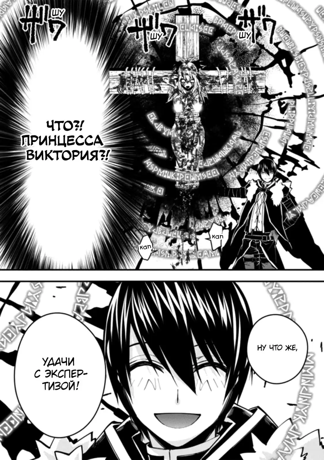 Страница 16 главы 58 манги Герой, жаждущий мести, уничтожит врагов Силой Тьмы / The Dark Massacre of the Vengeful Hero