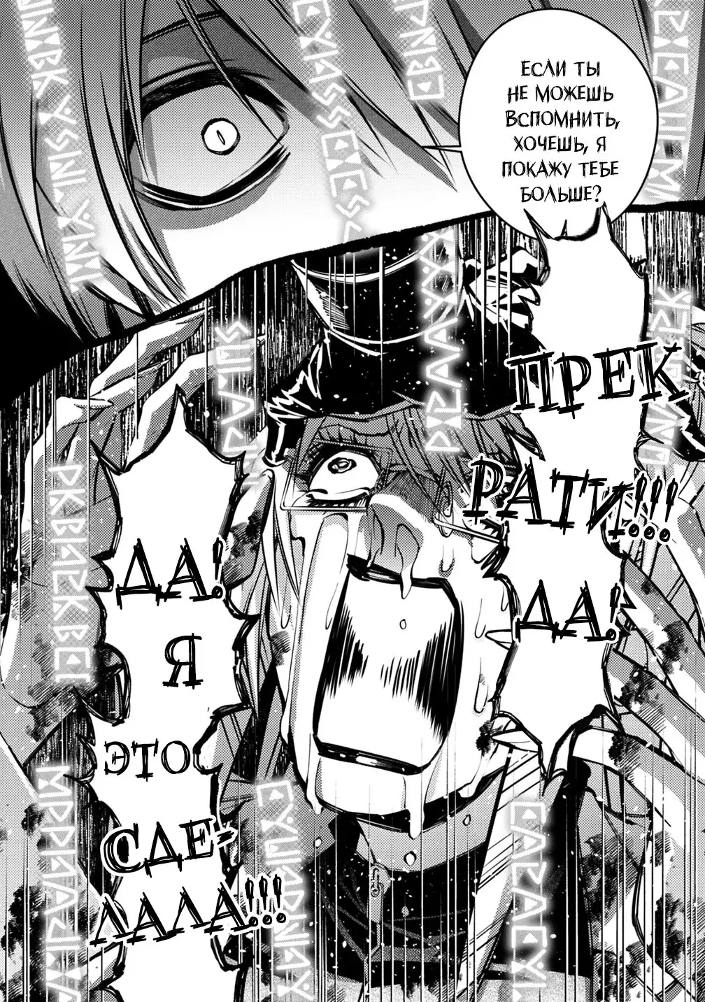 Страница 4 главы 18 манги Герой, жаждущий мести, уничтожит врагов Силой Тьмы / The Dark Massacre of the Vengeful Hero