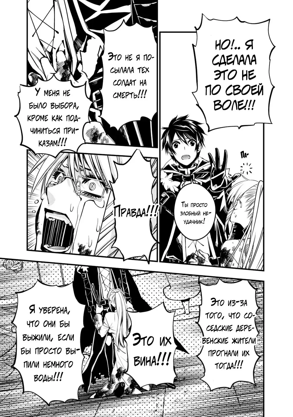 Страница 5 главы 18 манги Герой, жаждущий мести, уничтожит врагов Силой Тьмы / The Dark Massacre of the Vengeful Hero