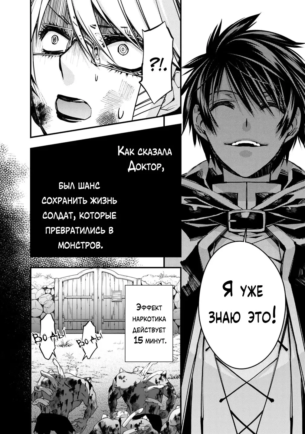 Страница 6 главы 18 манги Герой, жаждущий мести, уничтожит врагов Силой Тьмы / The Dark Massacre of the Vengeful Hero