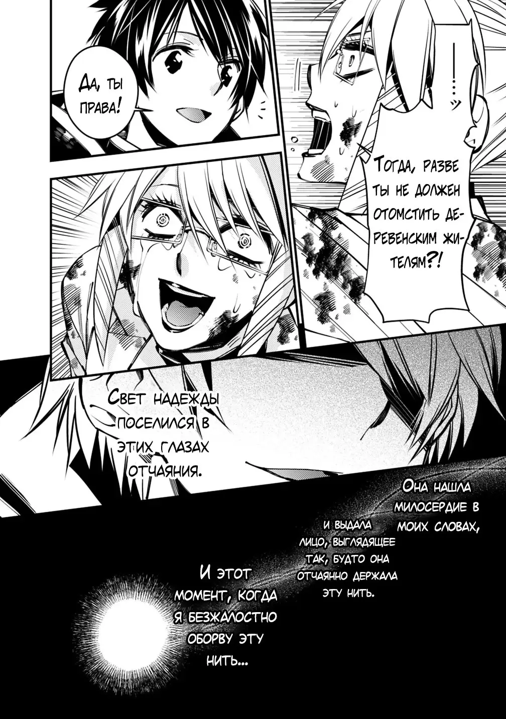 Страница 8 главы 18 манги Герой, жаждущий мести, уничтожит врагов Силой Тьмы / The Dark Massacre of the Vengeful Hero