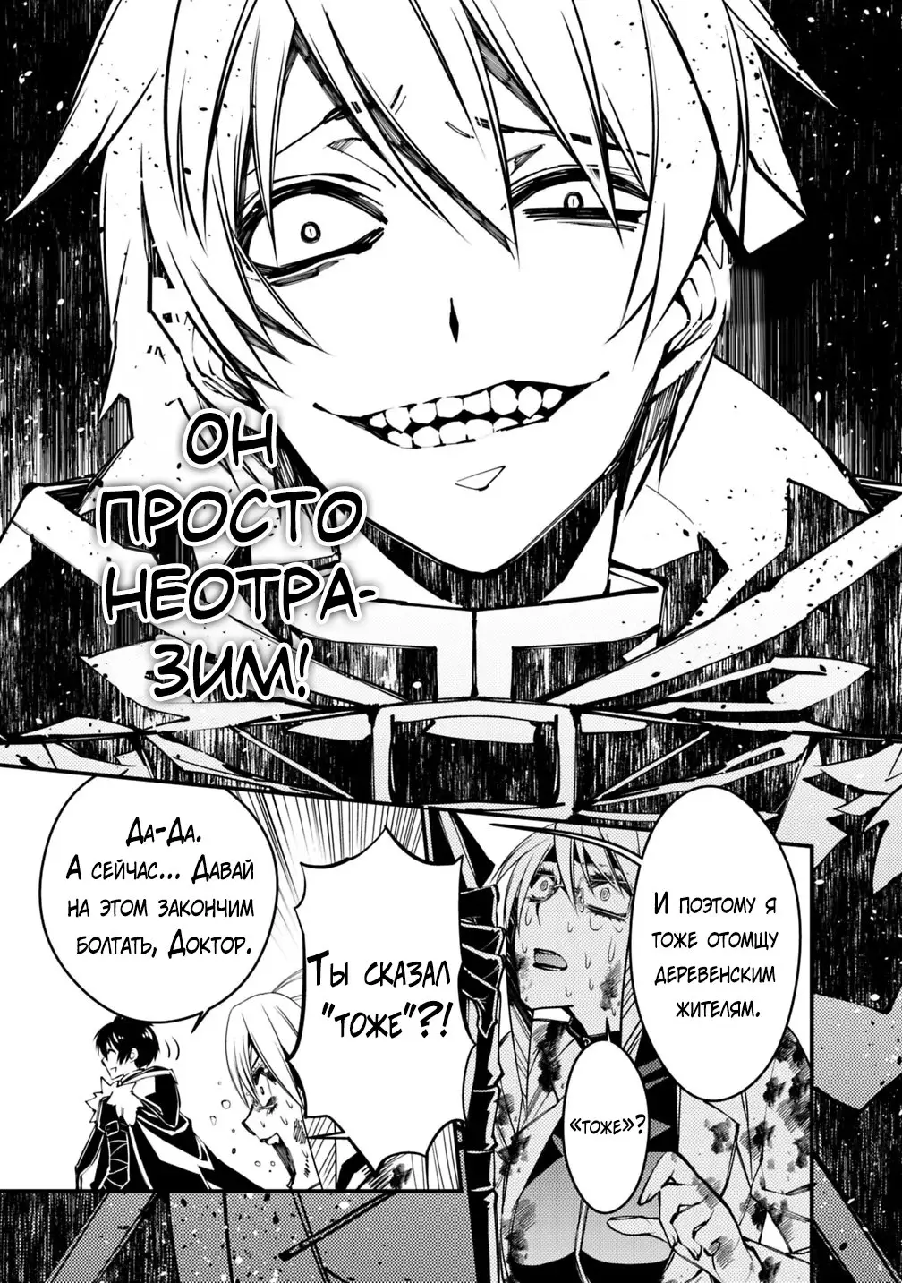 Страница 9 главы 18 манги Герой, жаждущий мести, уничтожит врагов Силой Тьмы / The Dark Massacre of the Vengeful Hero