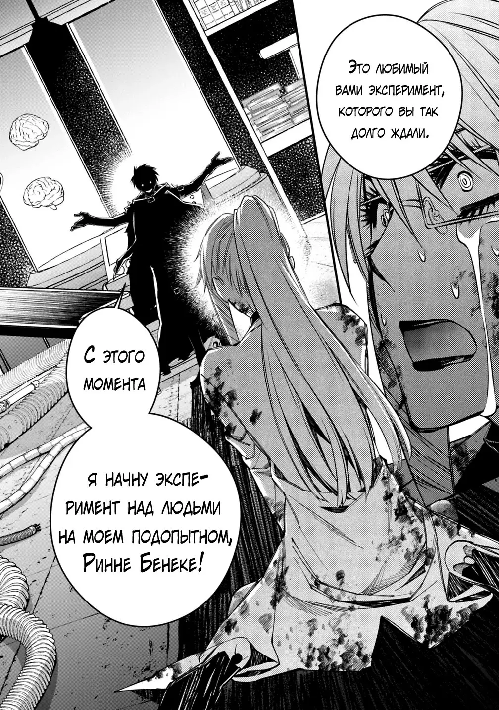 Страница 10 главы 18 манги Герой, жаждущий мести, уничтожит врагов Силой Тьмы / The Dark Massacre of the Vengeful Hero