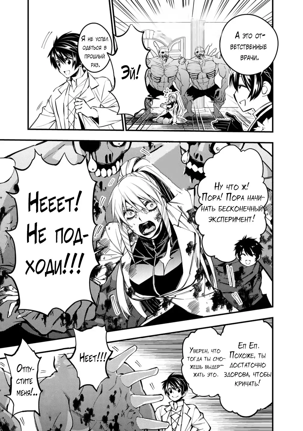 Страница 11 главы 18 манги Герой, жаждущий мести, уничтожит врагов Силой Тьмы / The Dark Massacre of the Vengeful Hero