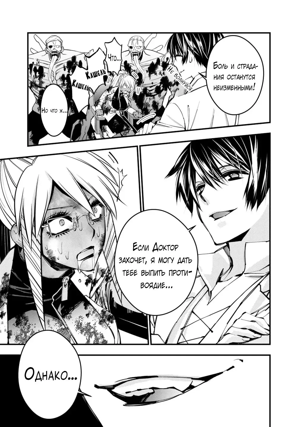 Страница 21 главы 18 манги Герой, жаждущий мести, уничтожит врагов Силой Тьмы / The Dark Massacre of the Vengeful Hero