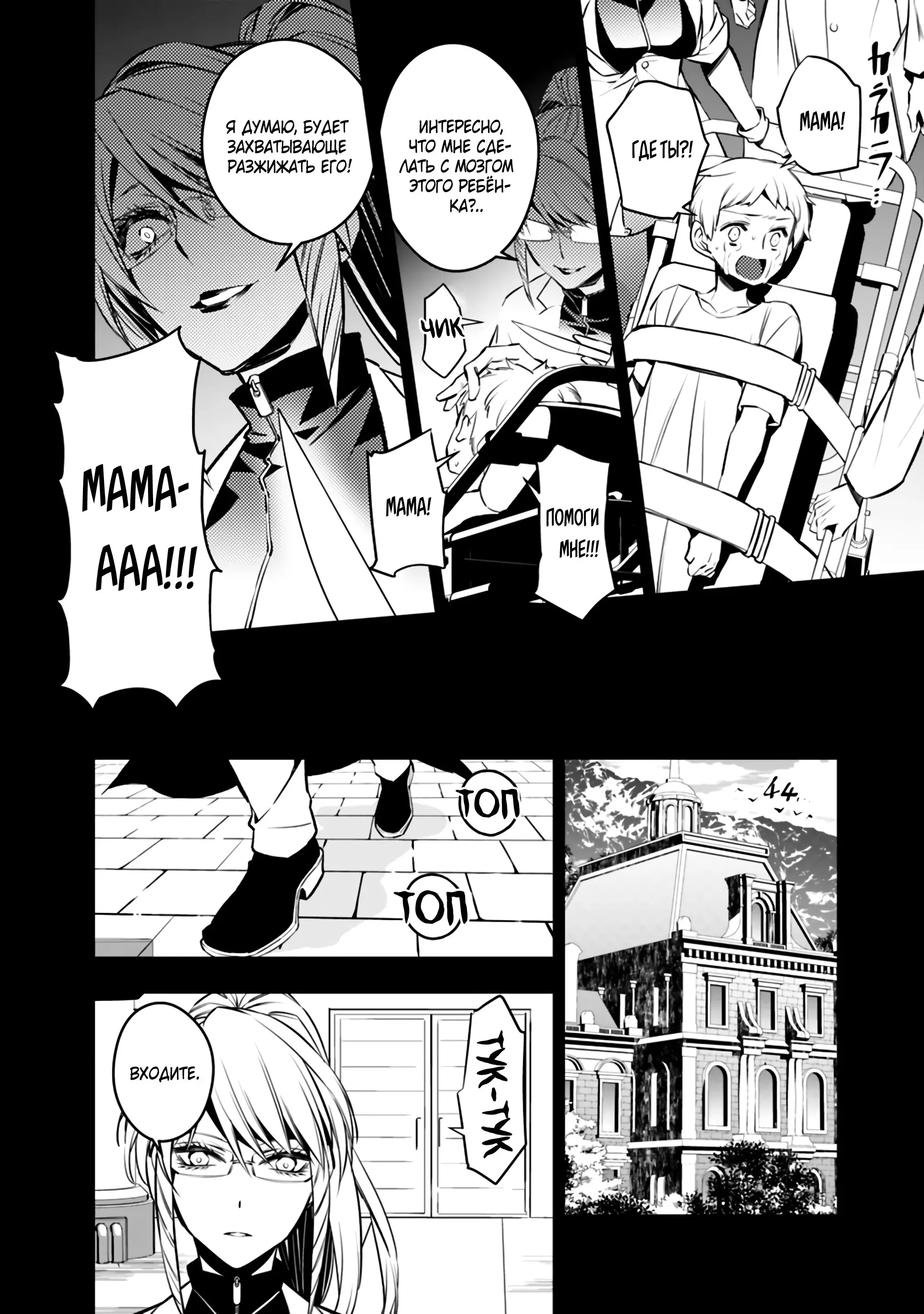 Страница 4 главы 12 манги Герой, жаждущий мести, уничтожит врагов Силой Тьмы / The Dark Massacre of the Vengeful Hero