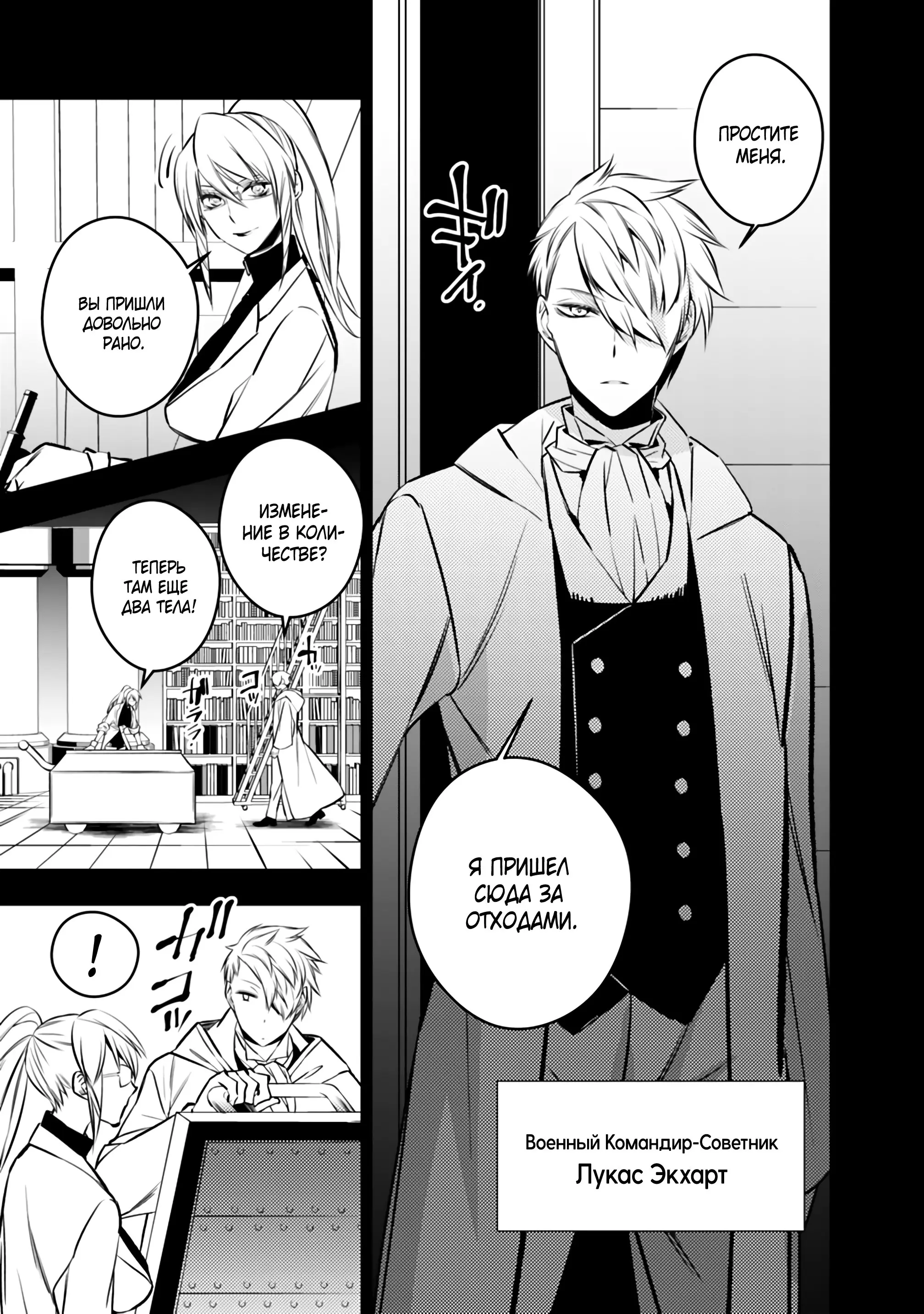 Страница 5 главы 12 манги Герой, жаждущий мести, уничтожит врагов Силой Тьмы / The Dark Massacre of the Vengeful Hero