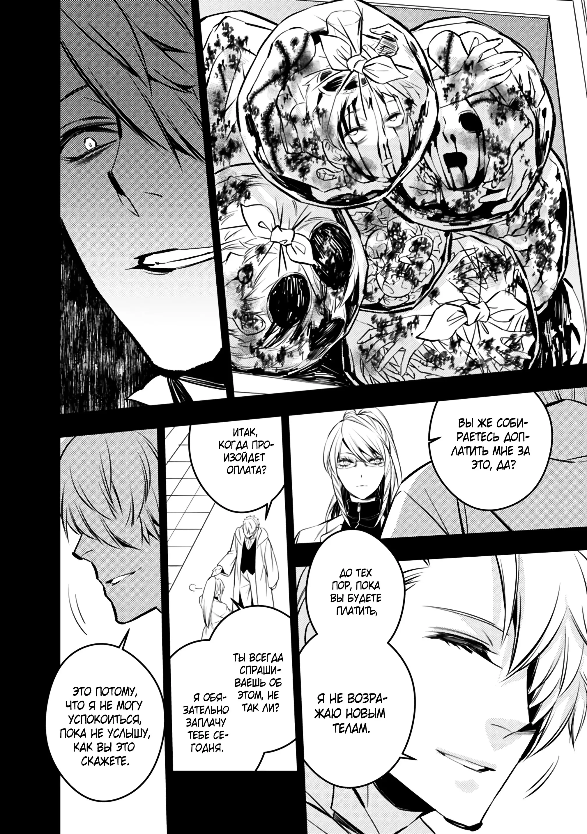 Страница 6 главы 12 манги Герой, жаждущий мести, уничтожит врагов Силой Тьмы / The Dark Massacre of the Vengeful Hero