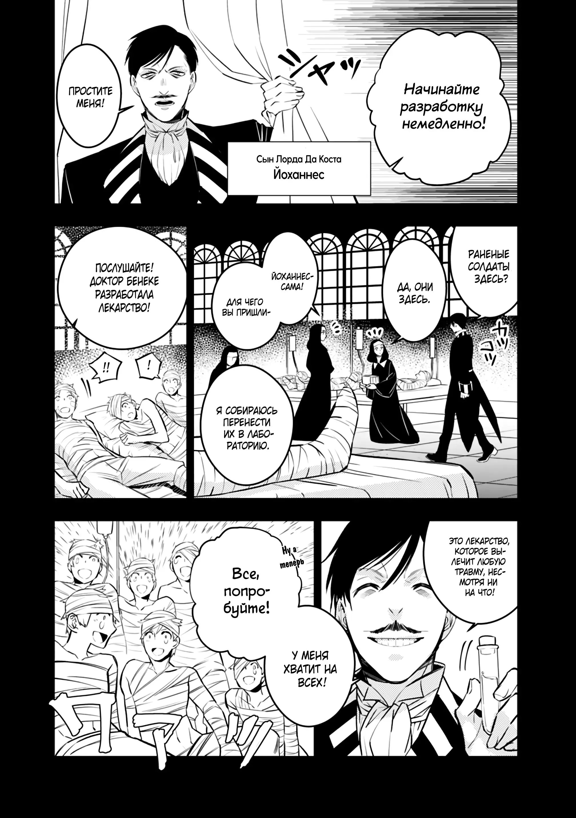 Страница 9 главы 12 манги Герой, жаждущий мести, уничтожит врагов Силой Тьмы / The Dark Massacre of the Vengeful Hero