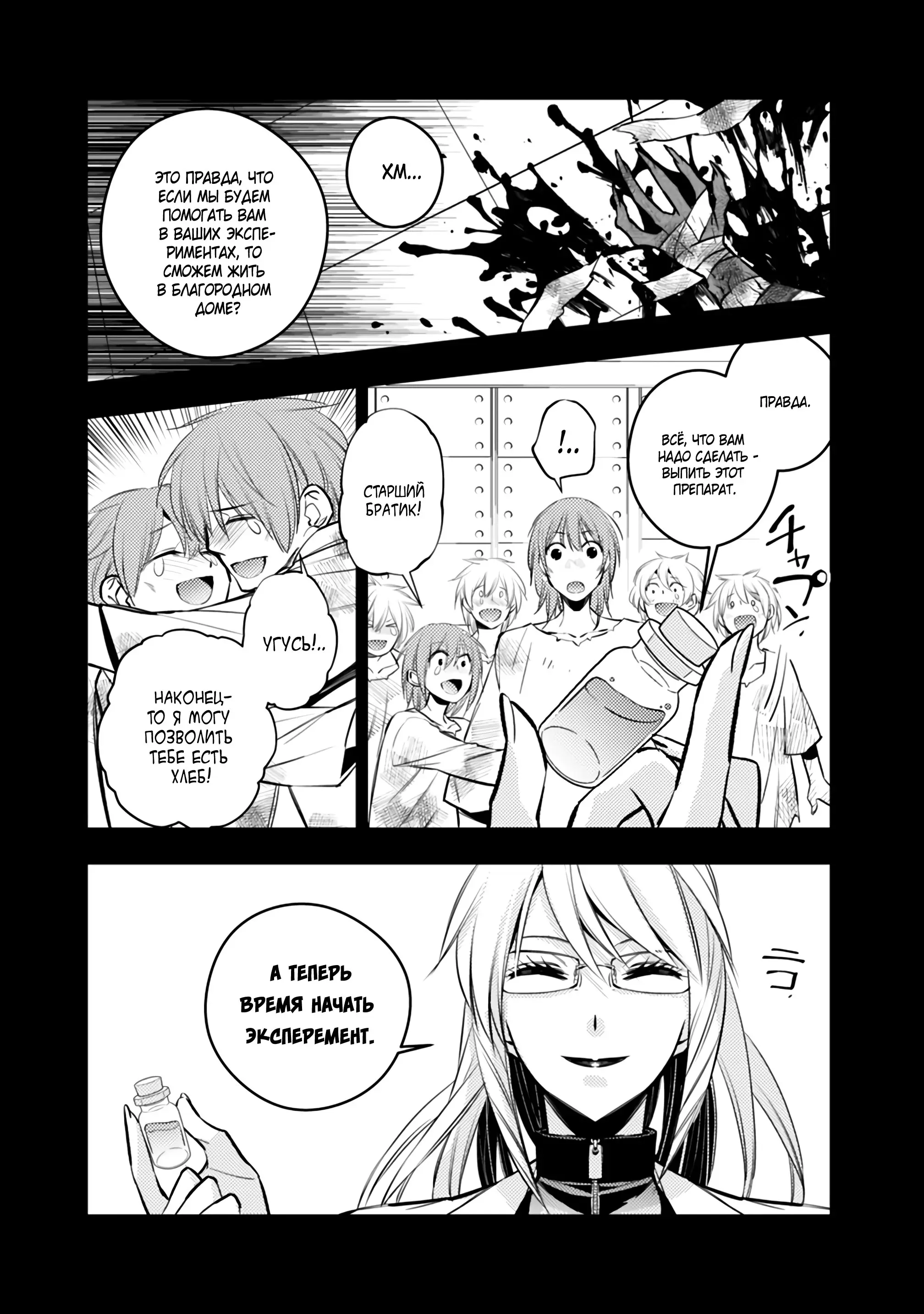 Страница 11 главы 12 манги Герой, жаждущий мести, уничтожит врагов Силой Тьмы / The Dark Massacre of the Vengeful Hero