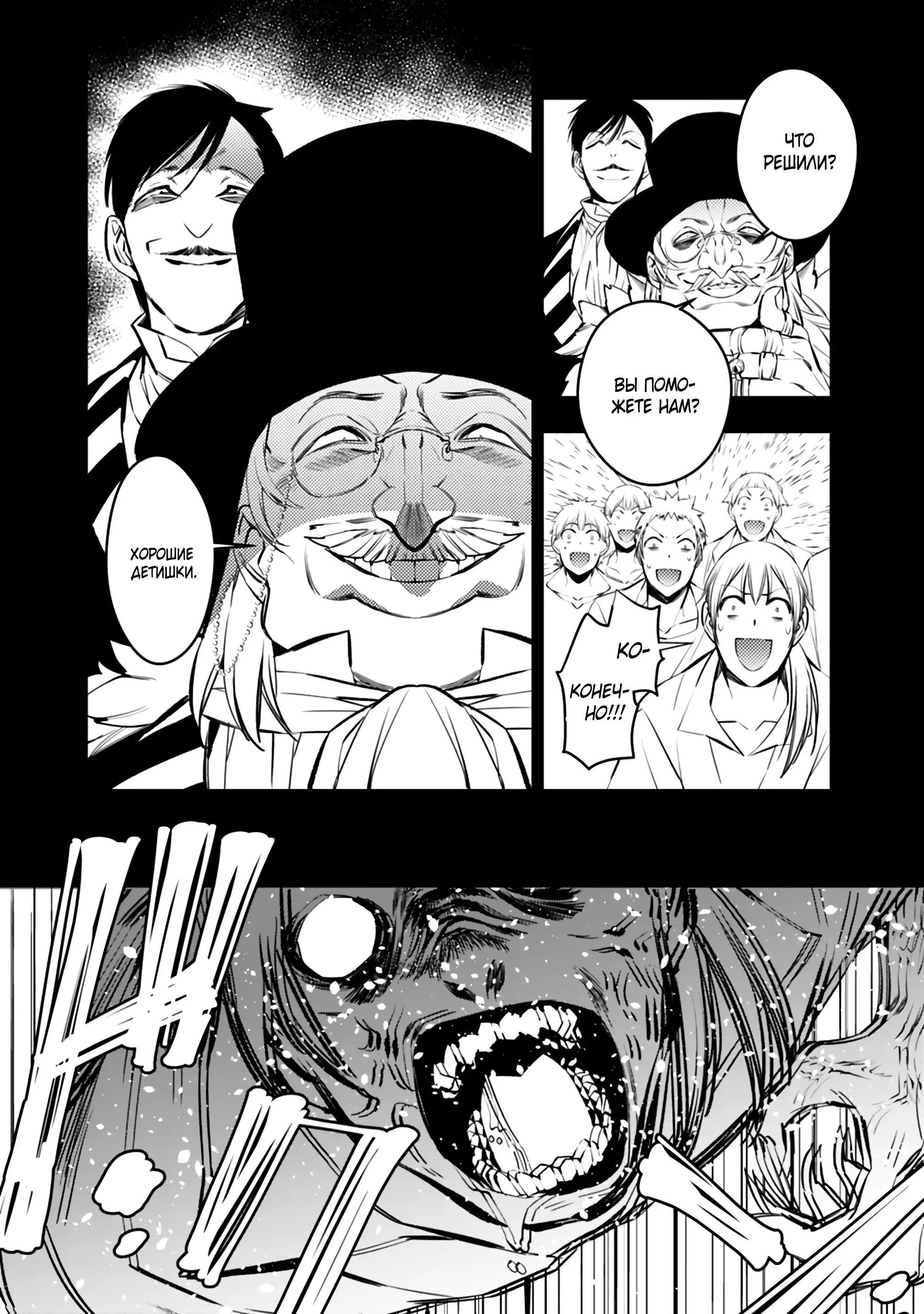 Страница 13 главы 12 манги Герой, жаждущий мести, уничтожит врагов Силой Тьмы / The Dark Massacre of the Vengeful Hero