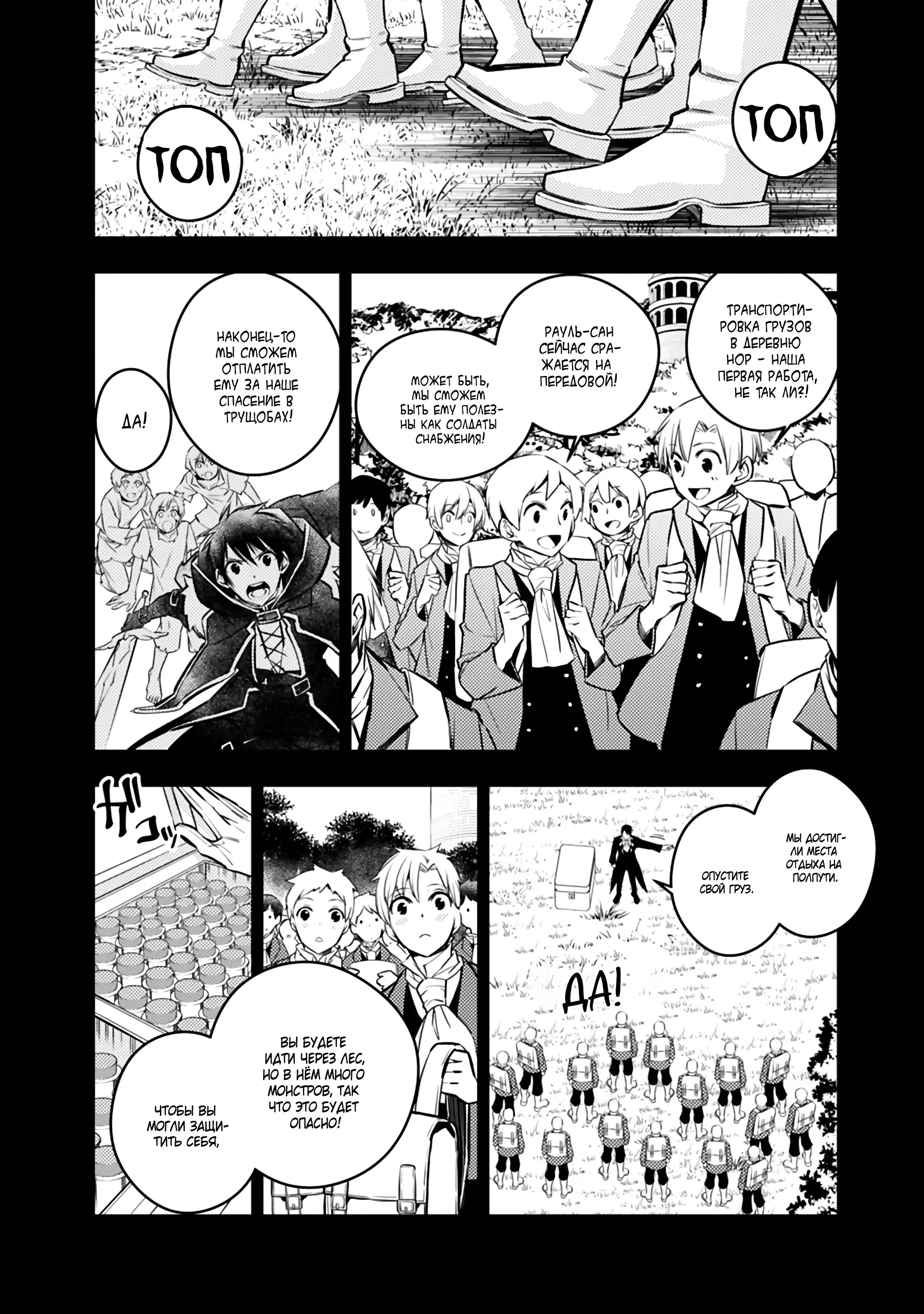 Страница 16 главы 12 манги Герой, жаждущий мести, уничтожит врагов Силой Тьмы / The Dark Massacre of the Vengeful Hero